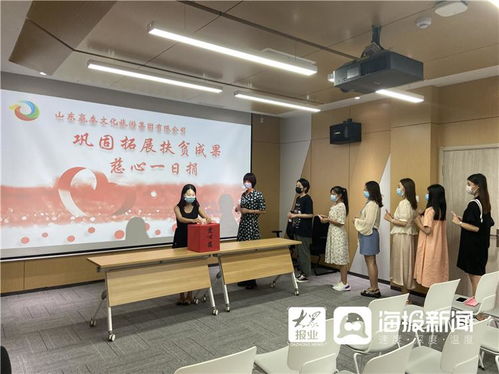 山東嬴泰文化旅游集團“慈心一日捐”獻愛心，鞏固拓源脫貧成果展新篇